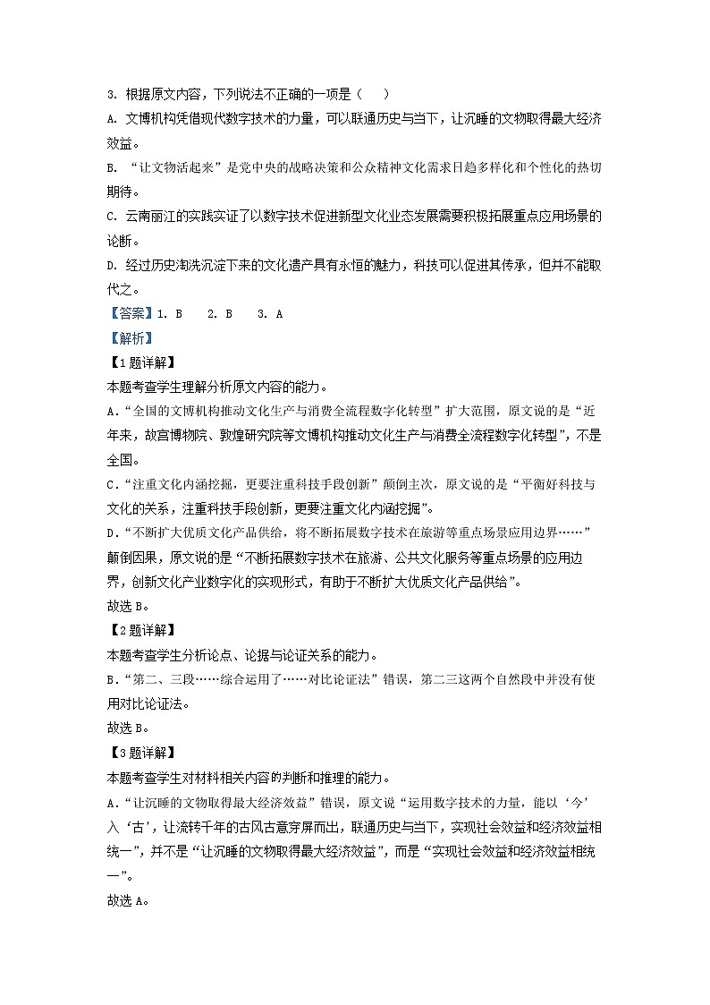 2023届贵州省贵阳市第一中学高三上学期第三次月考语文试题（解析版）第3页
