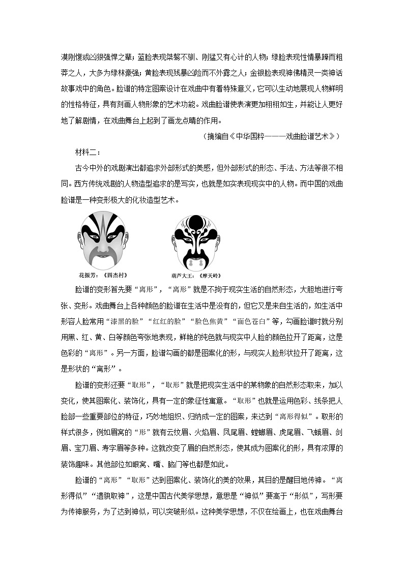 2023届河北省张家口市第一中学等部分学校高三上学期期中语文试题（解析版）02