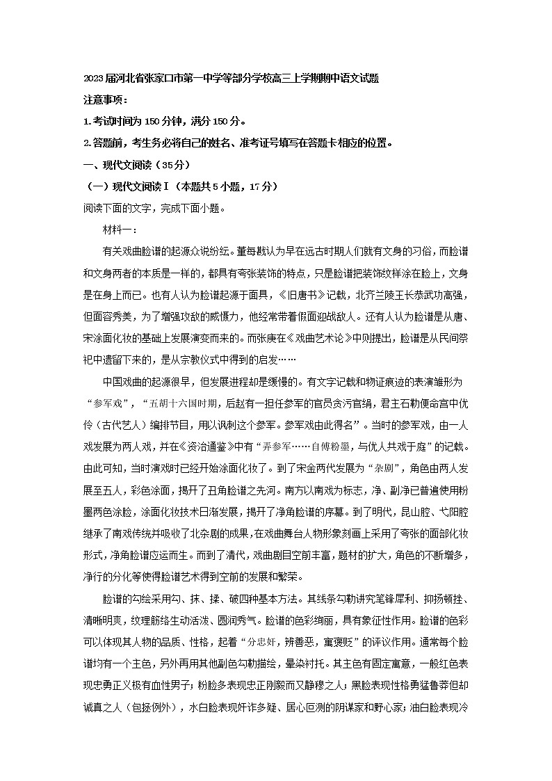 2023届河北省张家口市第一中学等部分学校高三上学期期中语文试题01