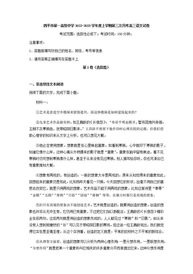 2023届吉林省四平市第一高级中学高三上学期第三次月考语文试卷（解析版）第1页
