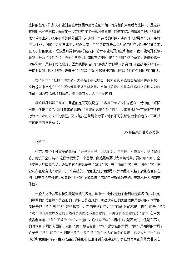 2023届吉林省四平市第一高级中学高三上学期第三次月考语文试卷（解析版）第2页