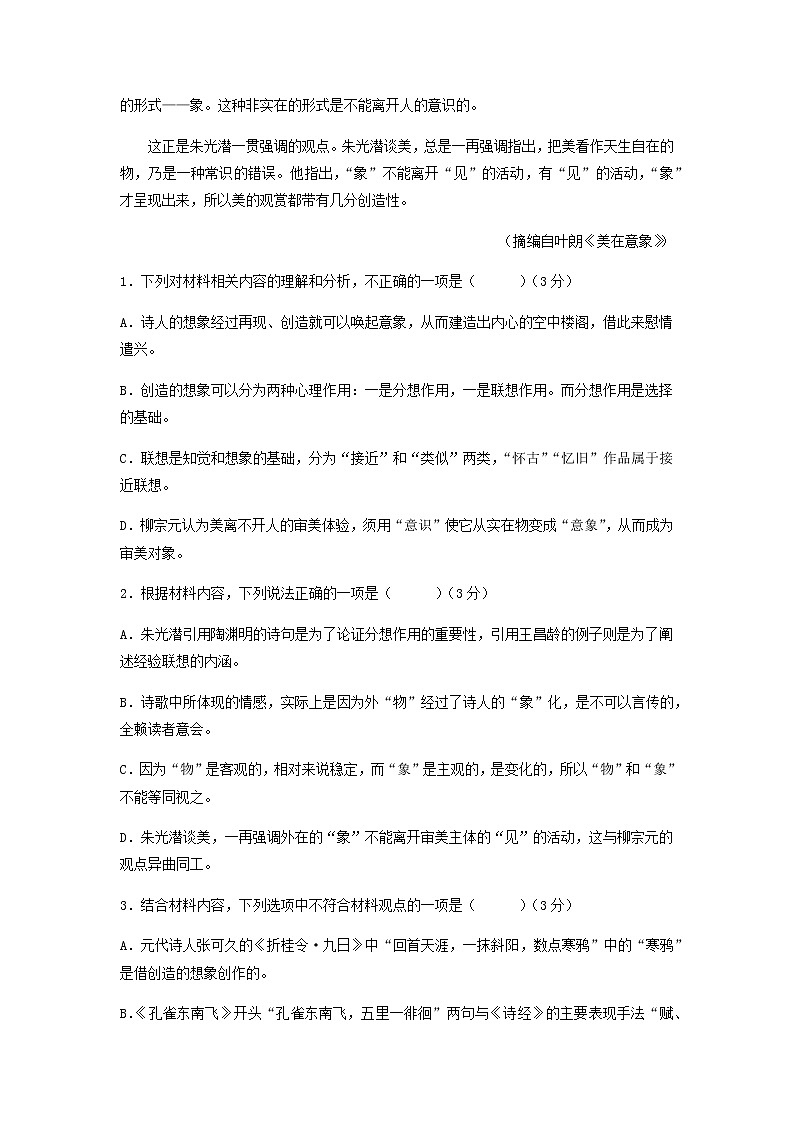 2023届吉林省四平市第一高级中学高三上学期第三次月考语文试卷（解析版）第3页