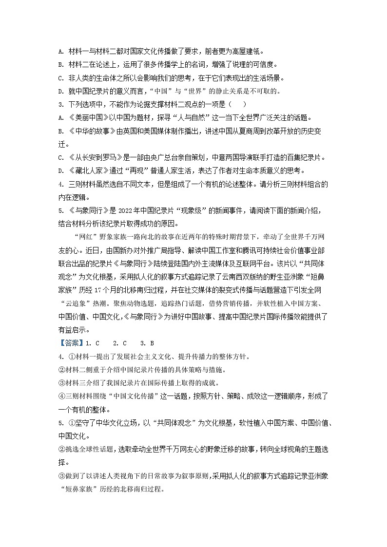 2023届湖南省长沙市一中高三上学期月考（四）语文试题（解析版）第3页