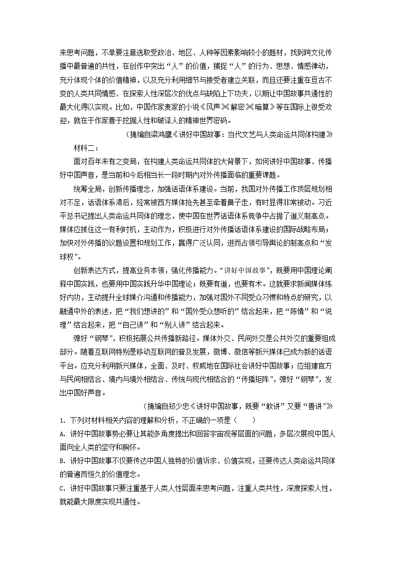 2023届江苏省南京外国语学校百校高三上学期第二次联考语文试题（解析版）第2页