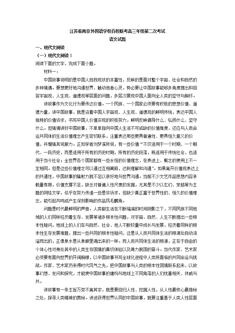 2023届江苏省南京外国语学校百校高三上学期第二次联考语文试题01
