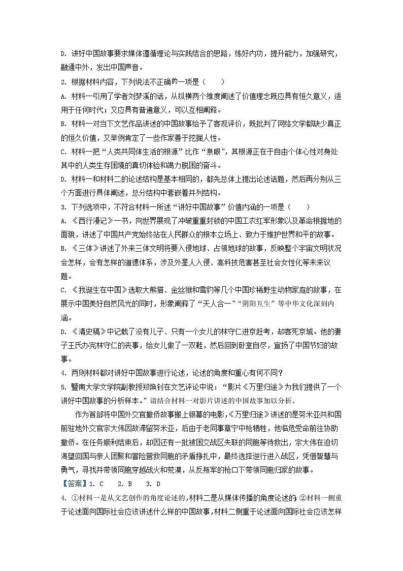 2023届江苏省南京外国语学校百校高三上学期第二次联考语文试题03