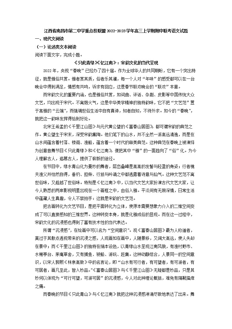2023届江西省南昌市第二中学重点校联盟高三上学期期中联考语文试题（解析版）第1页