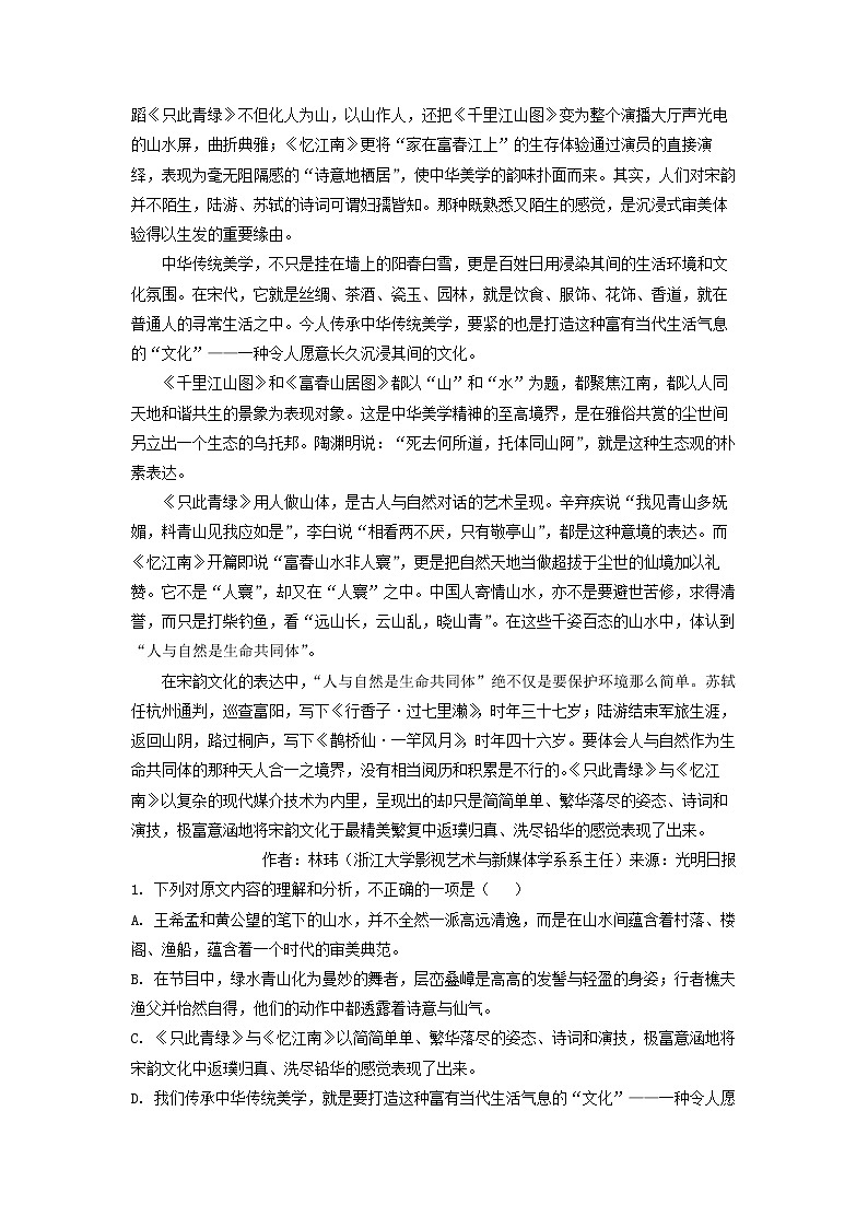 2023届江西省南昌市第二中学重点校联盟高三上学期期中联考语文试题（解析版）第2页
