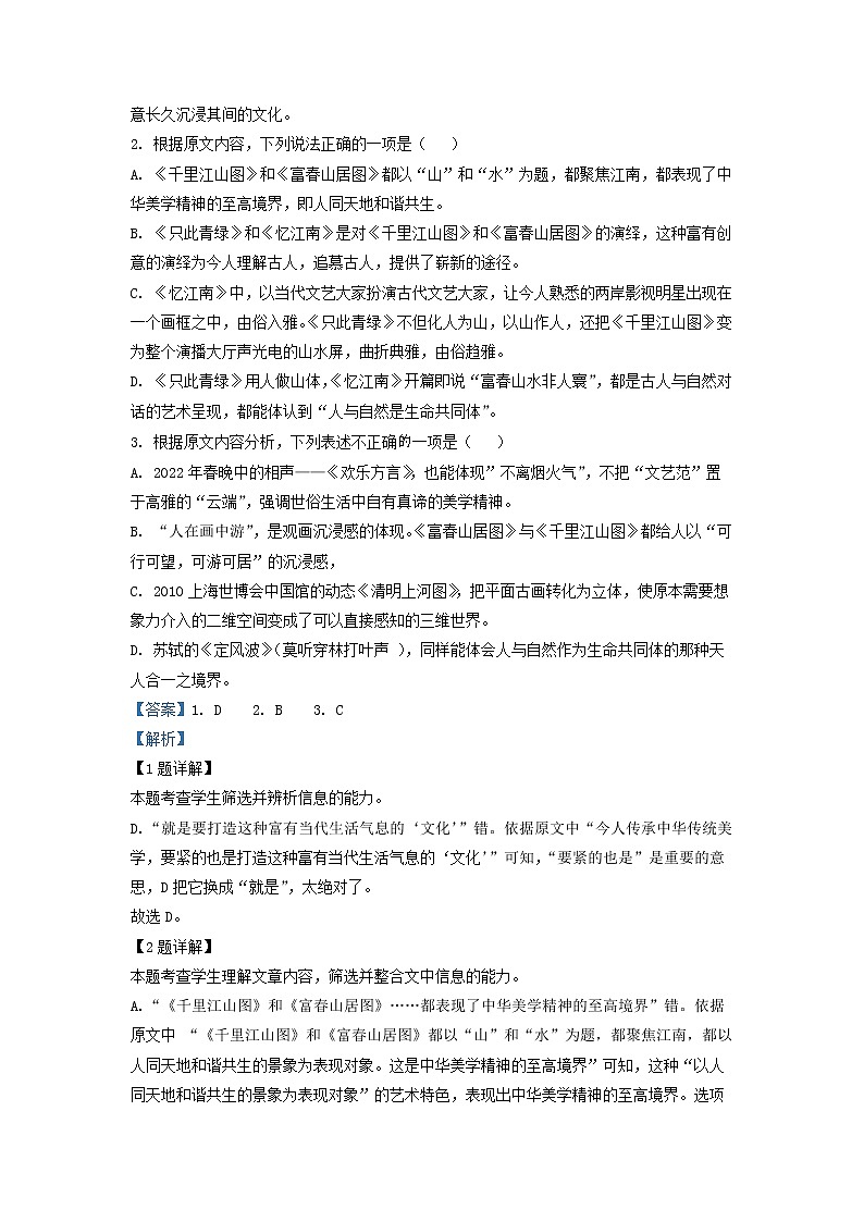 2023届江西省南昌市第二中学重点校联盟高三上学期期中联考语文试题（解析版）第3页