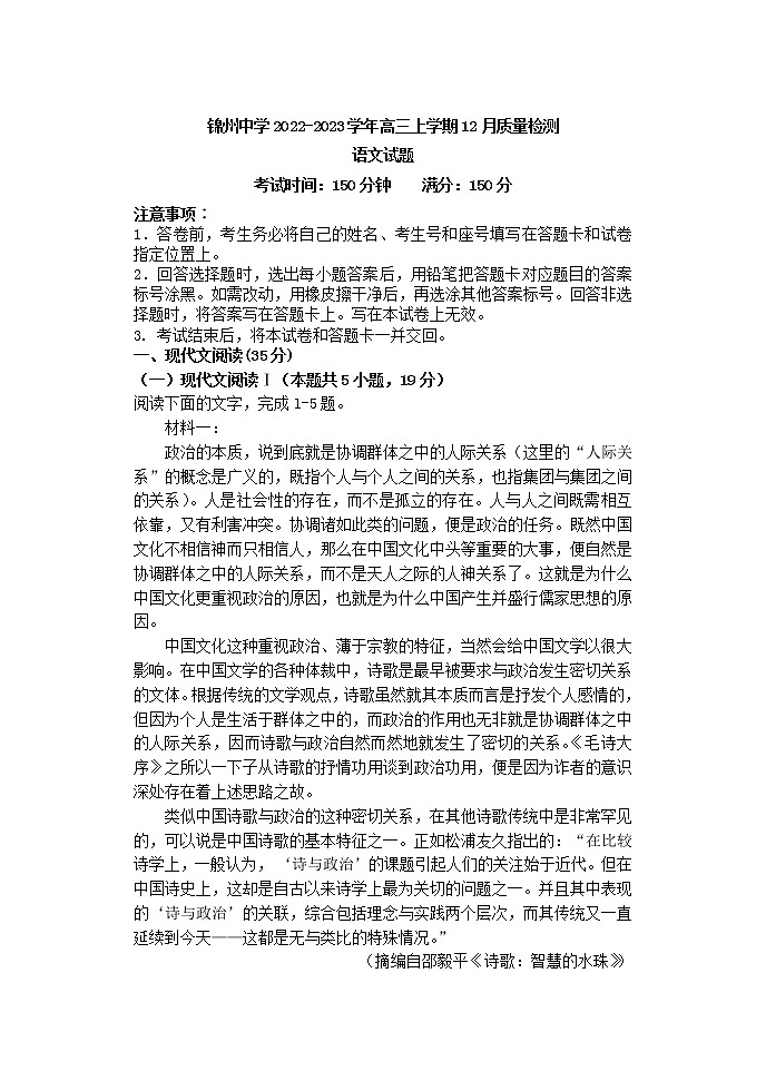 2023届辽宁省锦州市锦州中学高三上学期第四次质量检测语文试题（解析版）第1页