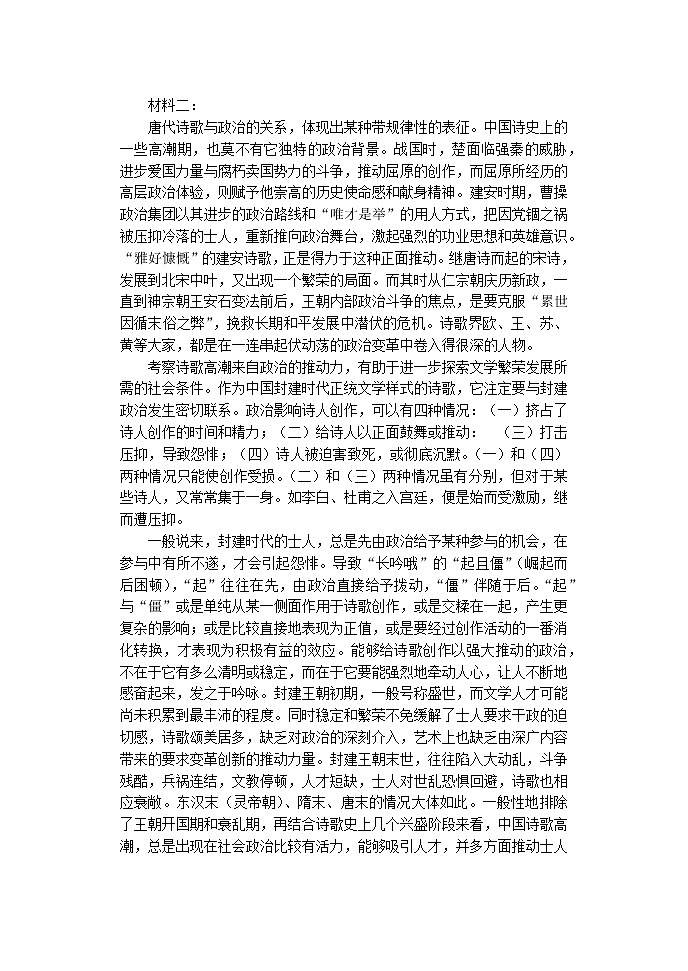 2023届辽宁省锦州市锦州中学高三上学期第四次质量检测语文试题（解析版）第2页