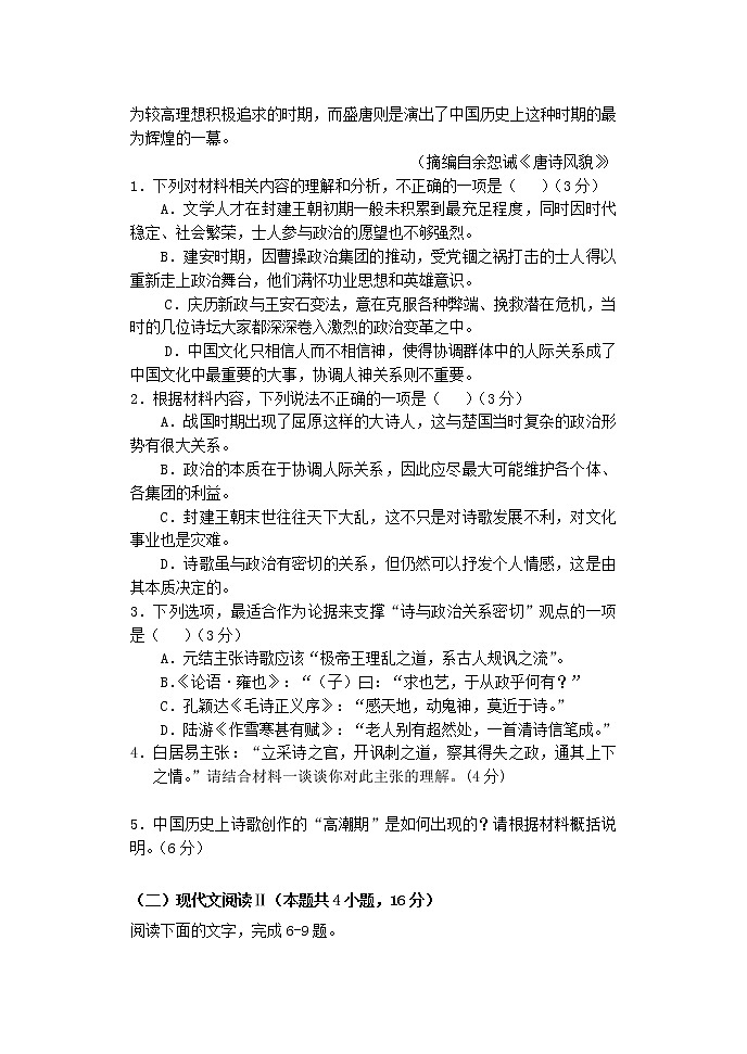 2023届辽宁省锦州市锦州中学高三上学期第四次质量检测语文试题（解析版）第3页