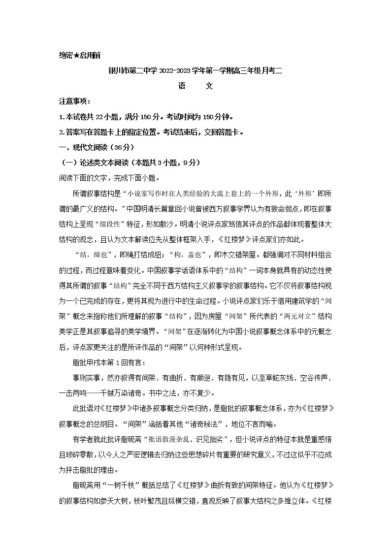2023届宁夏银川市第二中学高三上学期第二次月考语文试题（解析版）01