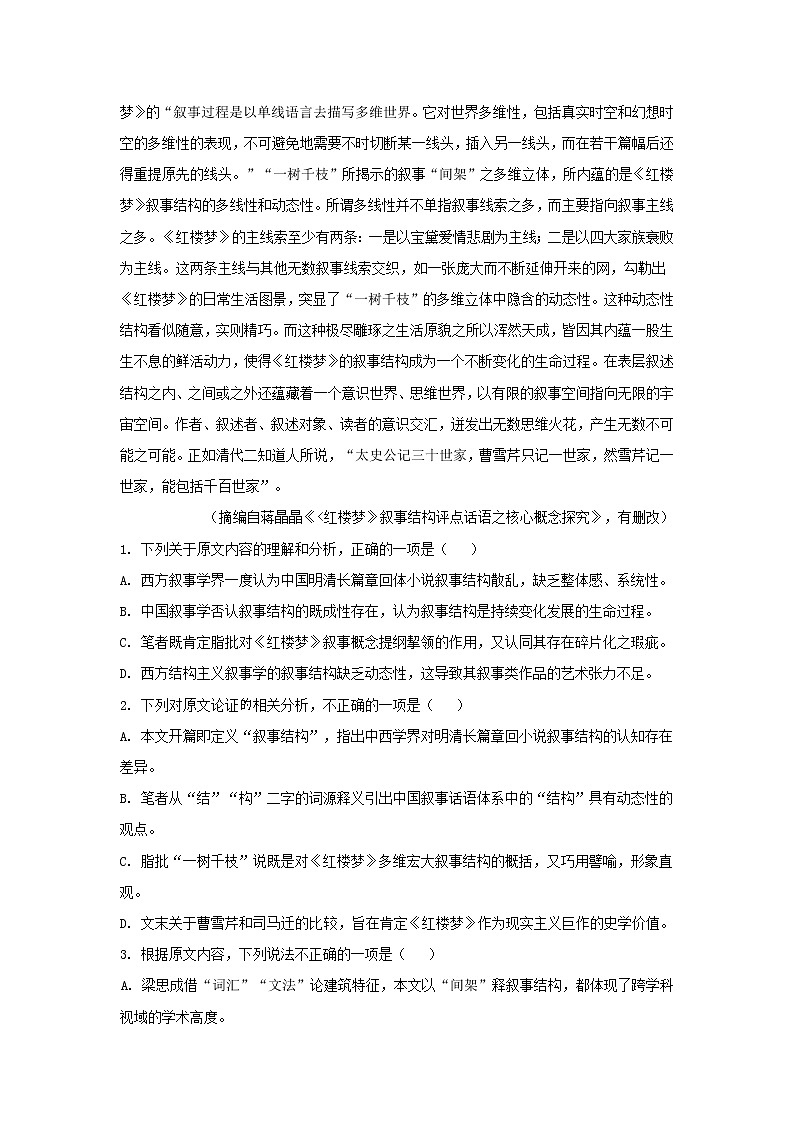 2023届宁夏银川市第二中学高三上学期第二次月考语文试题（解析版）02