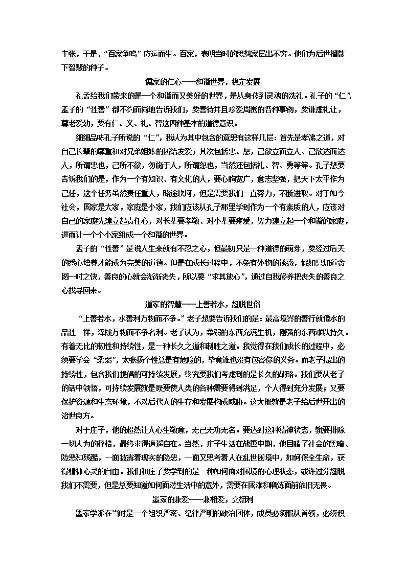 2023届辽宁省实验中学高三上学期联考语文试卷（二）（解析版）第2页