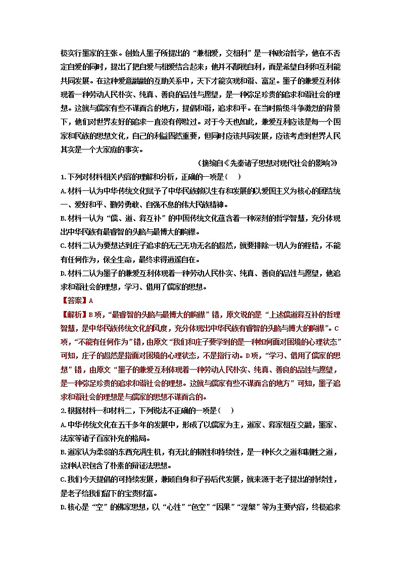 2023届辽宁省实验中学高三上学期联考语文试卷（二）（解析版）第3页