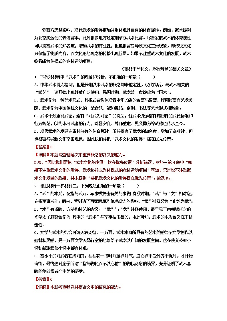 2023届山东省潍坊市第一中学高三年级上学期期末考前模拟语文卷（四）（解析版）第3页