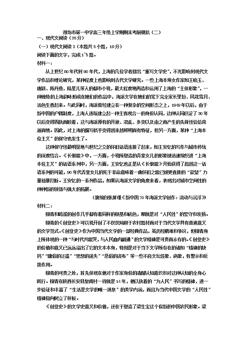 2023届山东省潍坊市第一中学高三年级上学期期末考前语文模拟卷（二）第1页