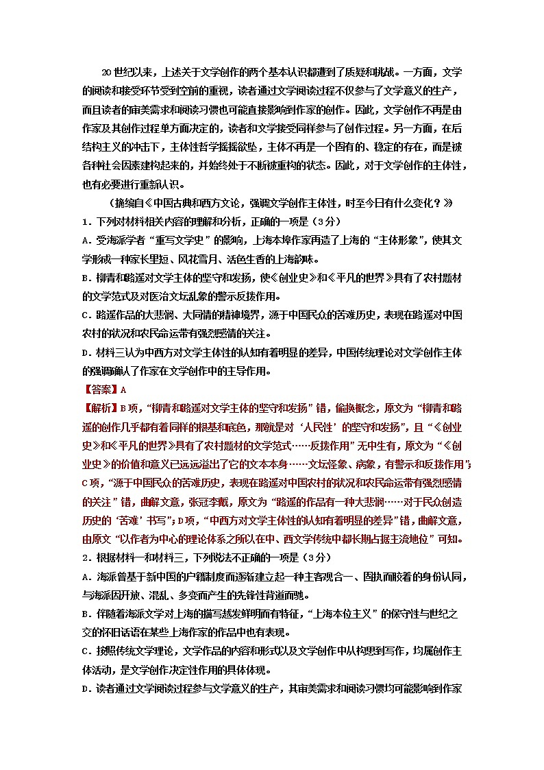 2023届山东省潍坊市第一中学高三年级上学期期末考前语文模拟卷（二）第3页