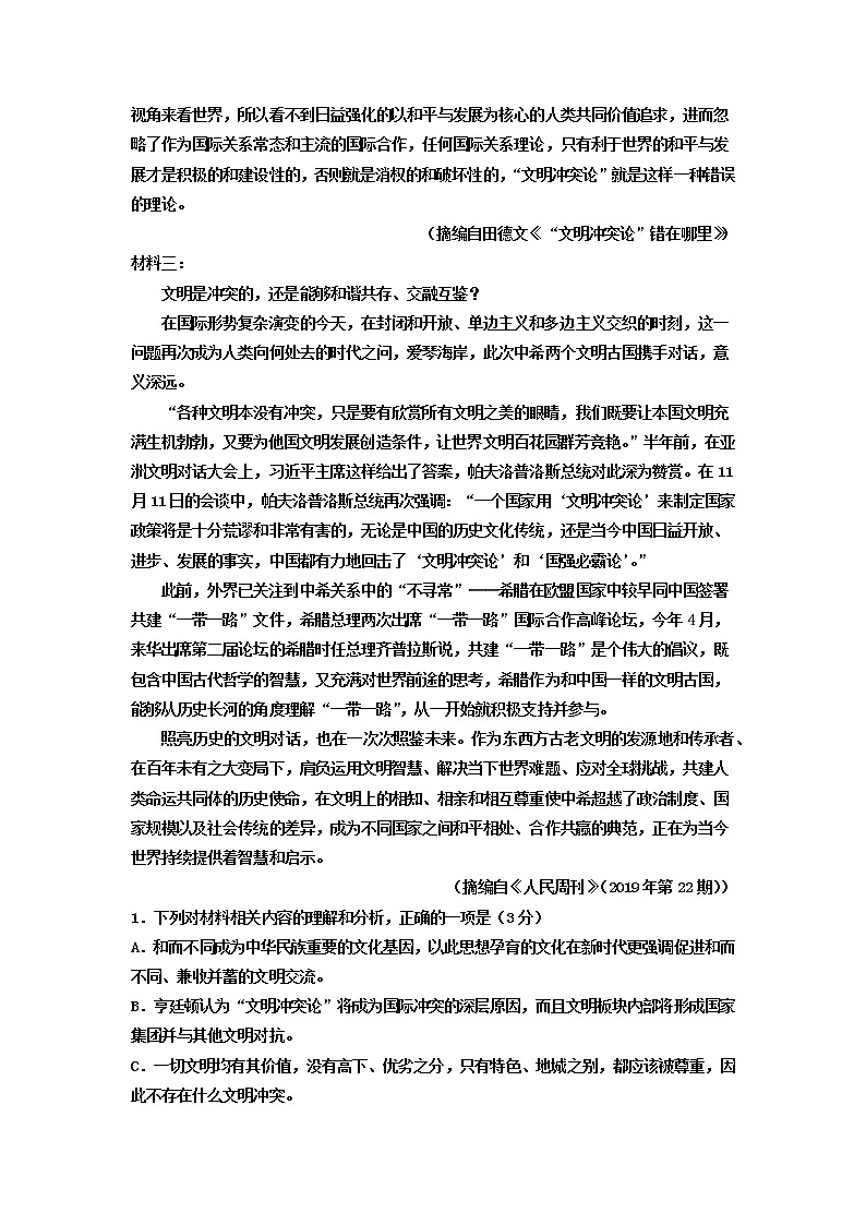 2023届山东省潍坊市第一中学高三上学期期末考前模拟语文（三）第2页