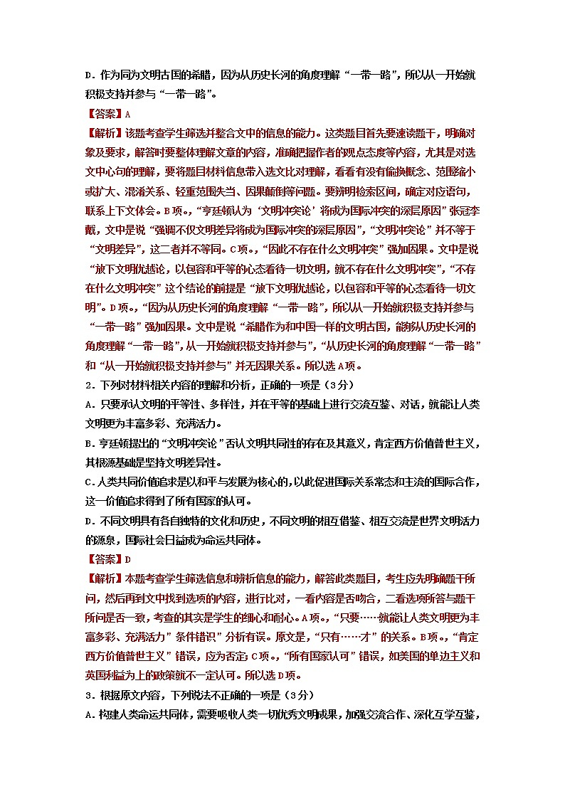 2023届山东省潍坊市第一中学高三上学期期末考前模拟语文（三）第3页