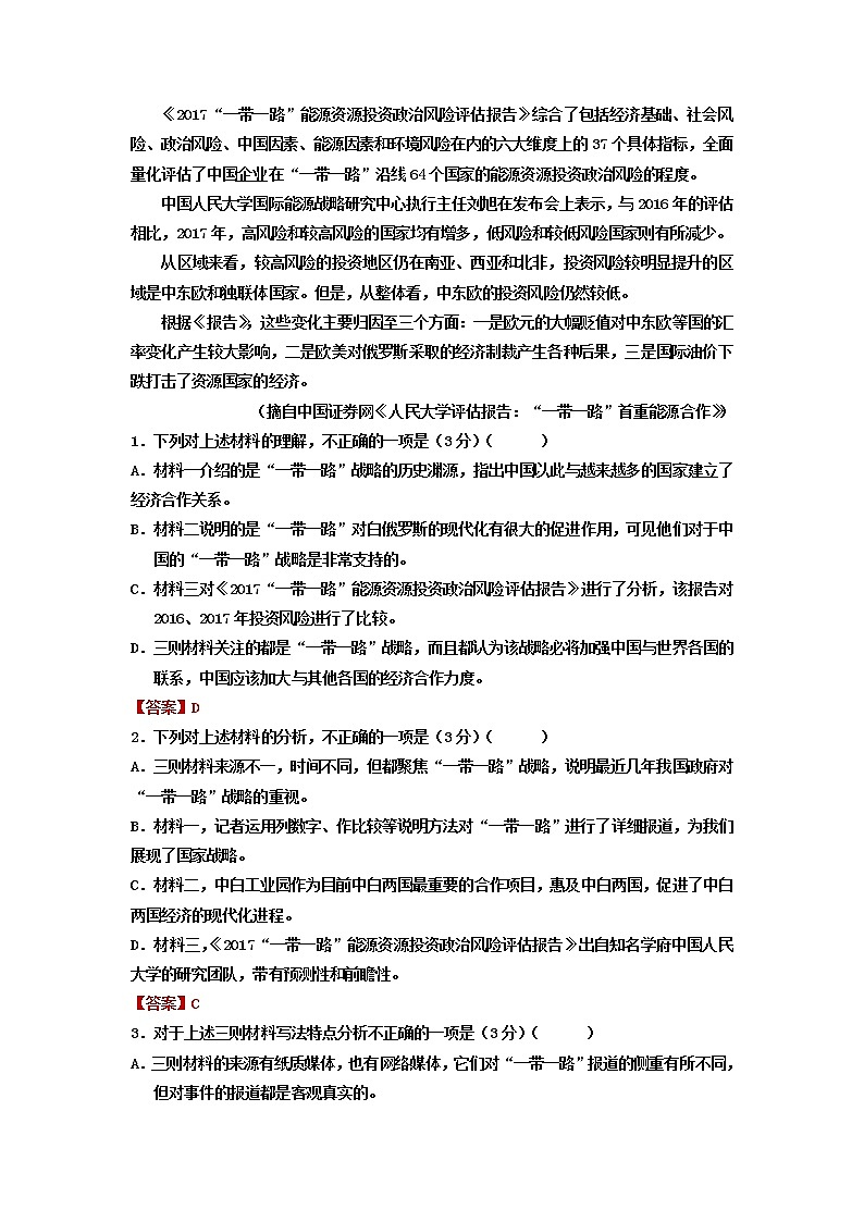 2023届山东省潍坊市第一中学高三上学期期末考前模拟语文（一）第2页