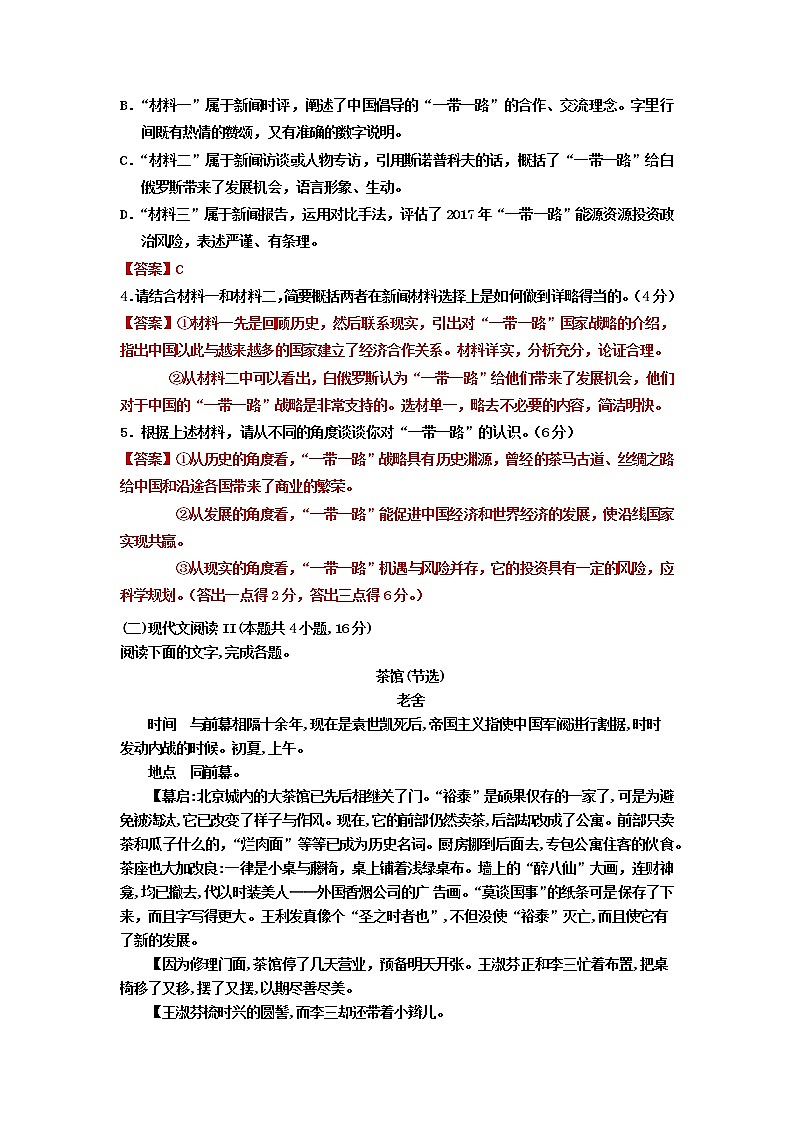 2023届山东省潍坊市第一中学高三上学期期末考前模拟语文（一）第3页