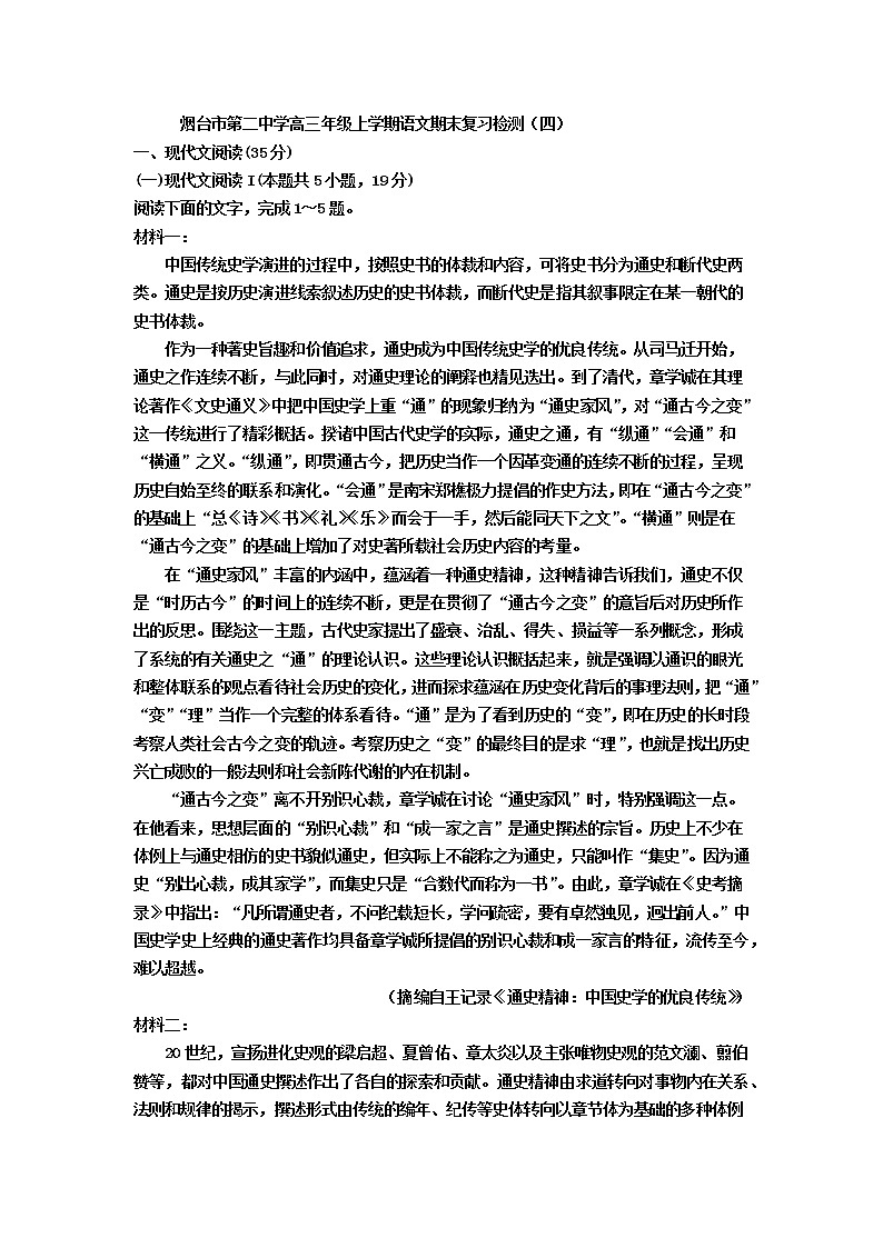 2023届山东省烟台市第二中学高三上学期期末复习检测（四）语文试题（解析版）01