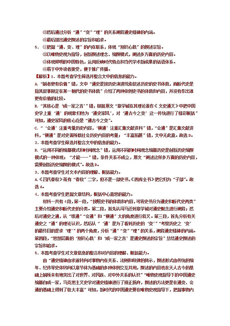 2023届山东省烟台市第二中学高三上学期期末复习检测（四）语文试题（解析版）03