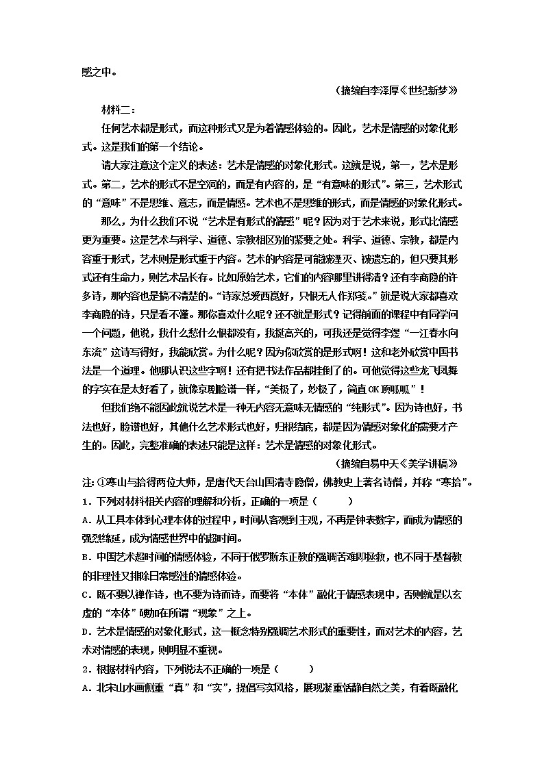 2023届山东省烟台市第二中学高三上学期期末复习检测（五）语文试题（解析版）02