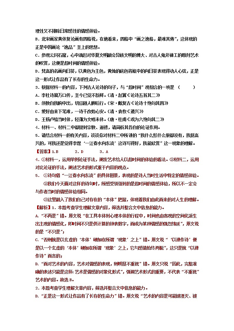 2023届山东省烟台市第二中学高三上学期期末复习检测（五）语文试题（解析版）03
