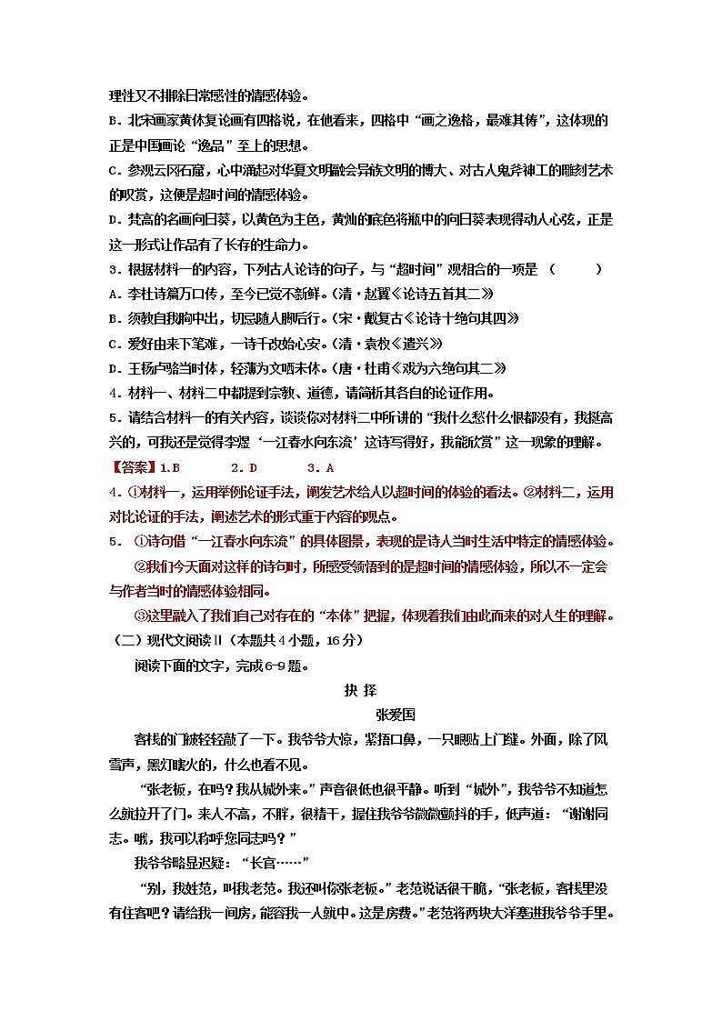 2023届山东省烟台市第二中学高三上学期期末复习检测（五）语文试题03