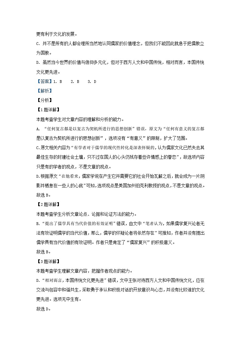 2023届陕西省延安市子长市中学高三上学期期中语文试题（解析版）03