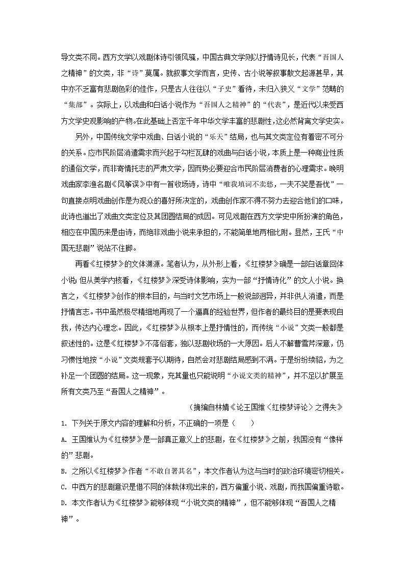 2023届四川省成都市树德中学高三上学期综合质量检测语文试题（解析版）第2页
