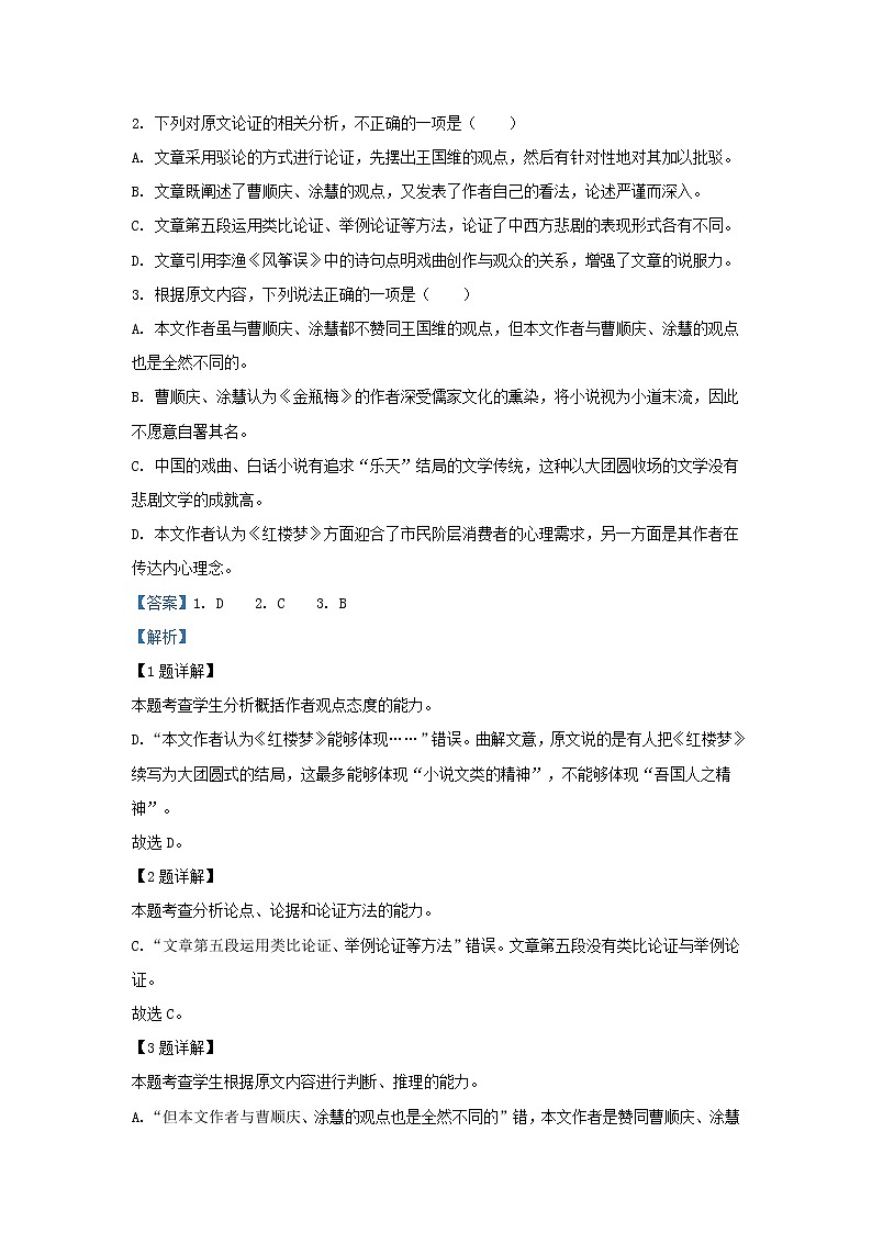 2023届四川省成都市树德中学高三上学期综合质量检测语文试题（解析版）第3页