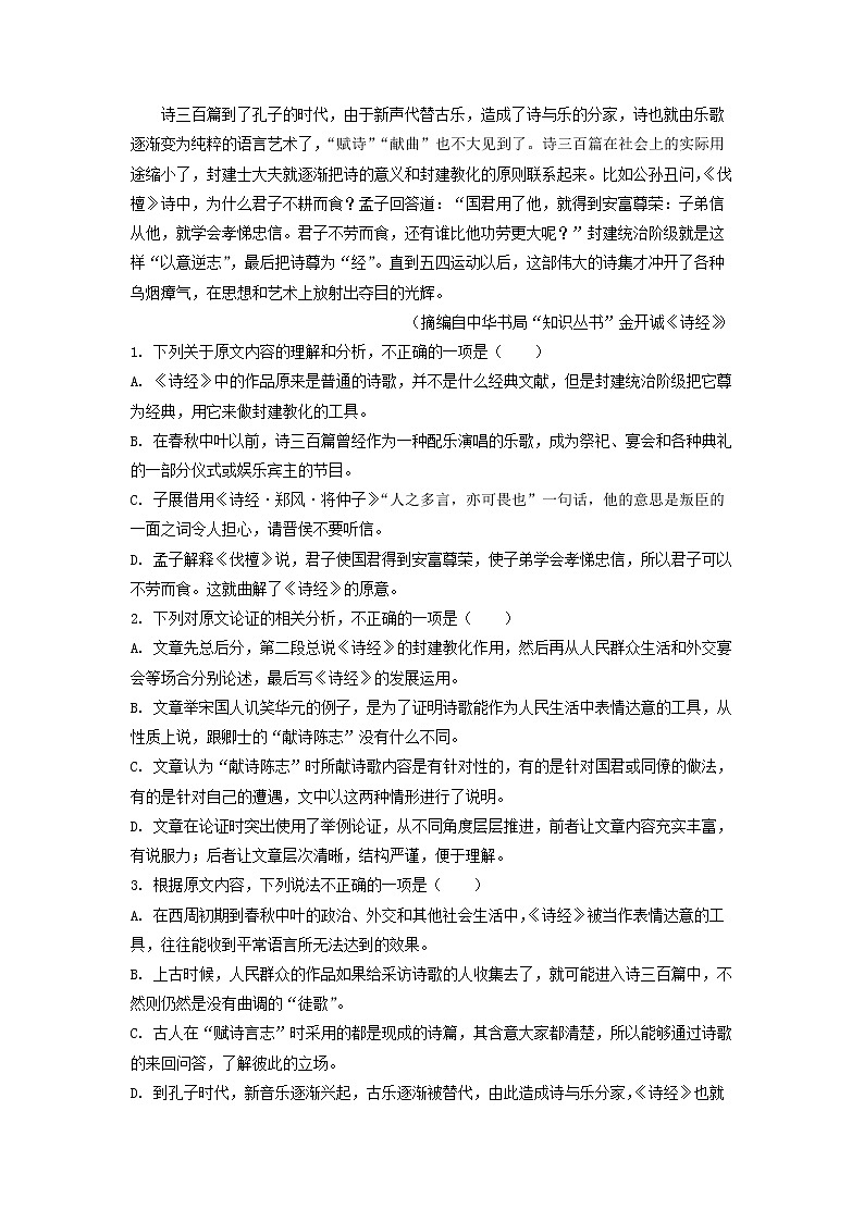 2023届四川省成都市七中高三上学期综合质量检测语文试题（解析版）02
