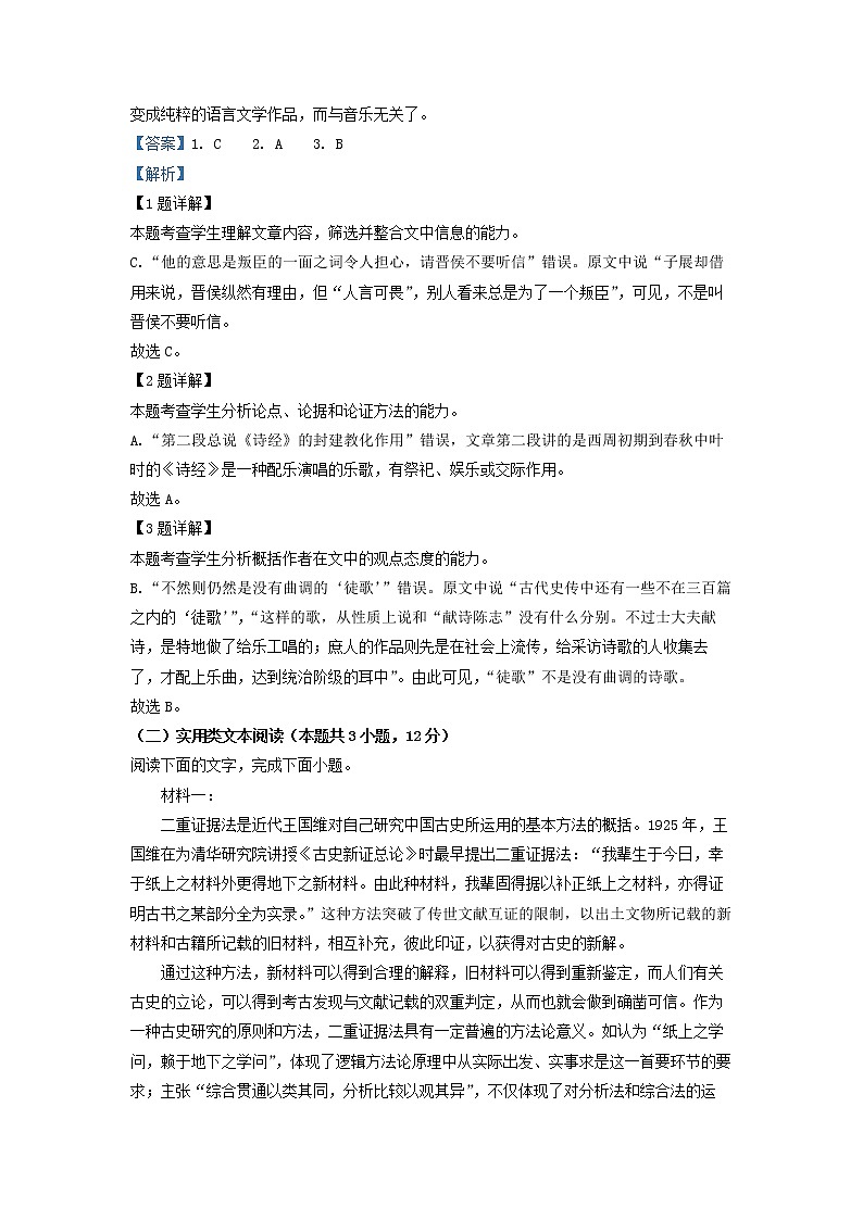 2023届四川省成都市七中高三上学期综合质量检测语文试题（解析版）03
