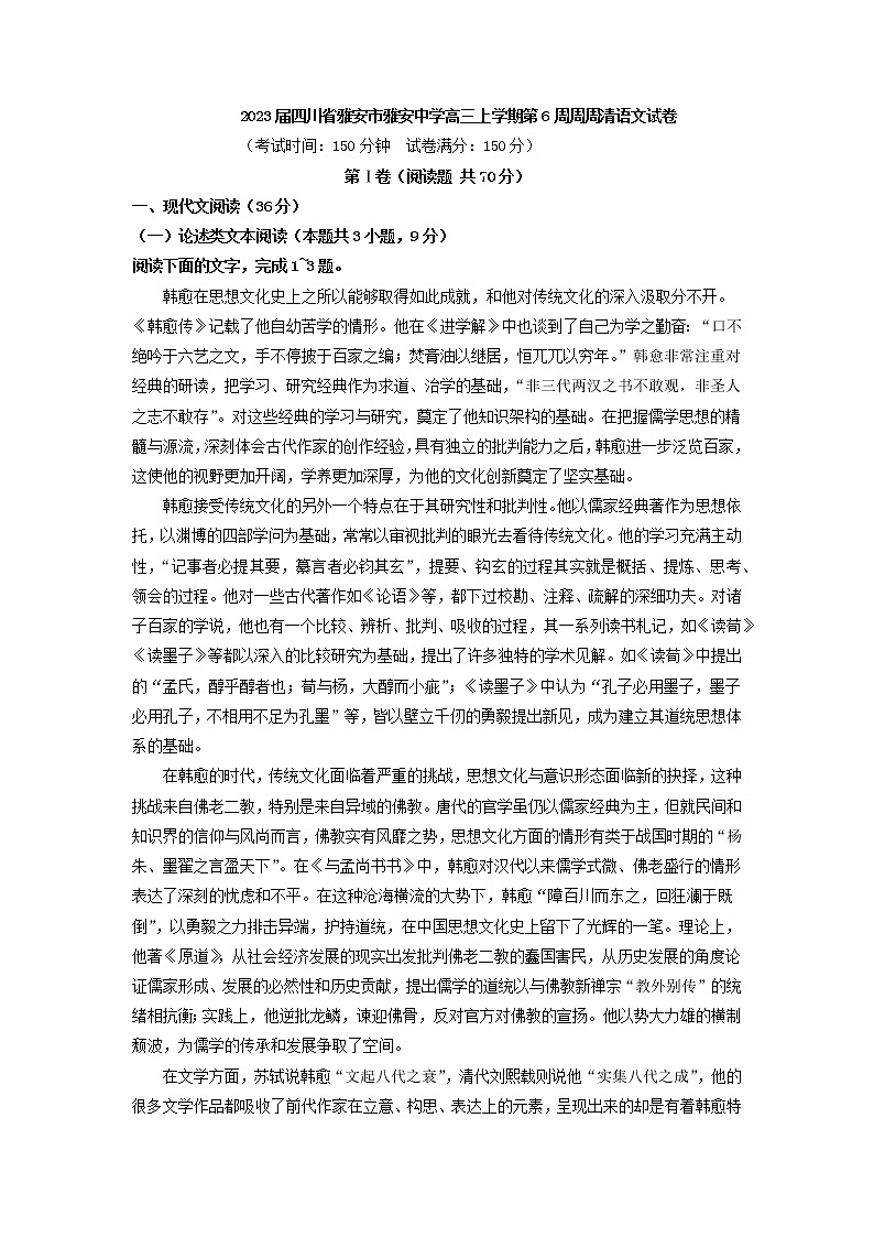 2023届四川省雅安市雅安中学高三上学期第6周周周清语文试卷01