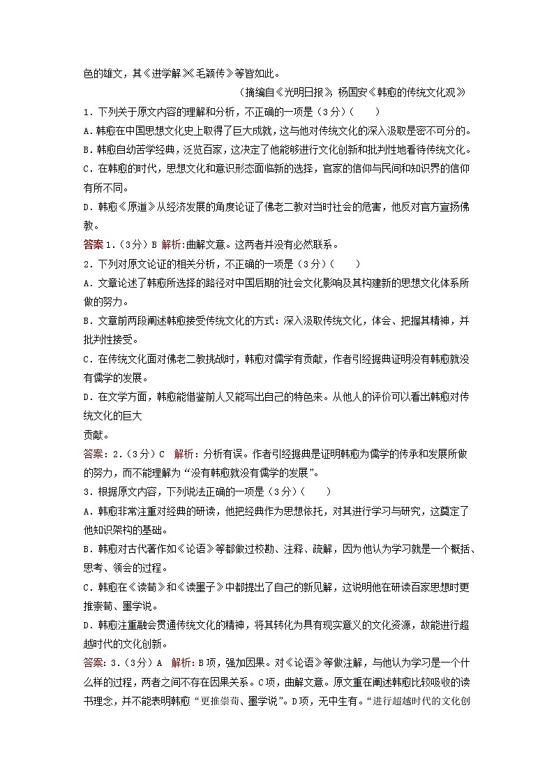 2023届四川省雅安市雅安中学高三上学期第6周周周清语文试卷02