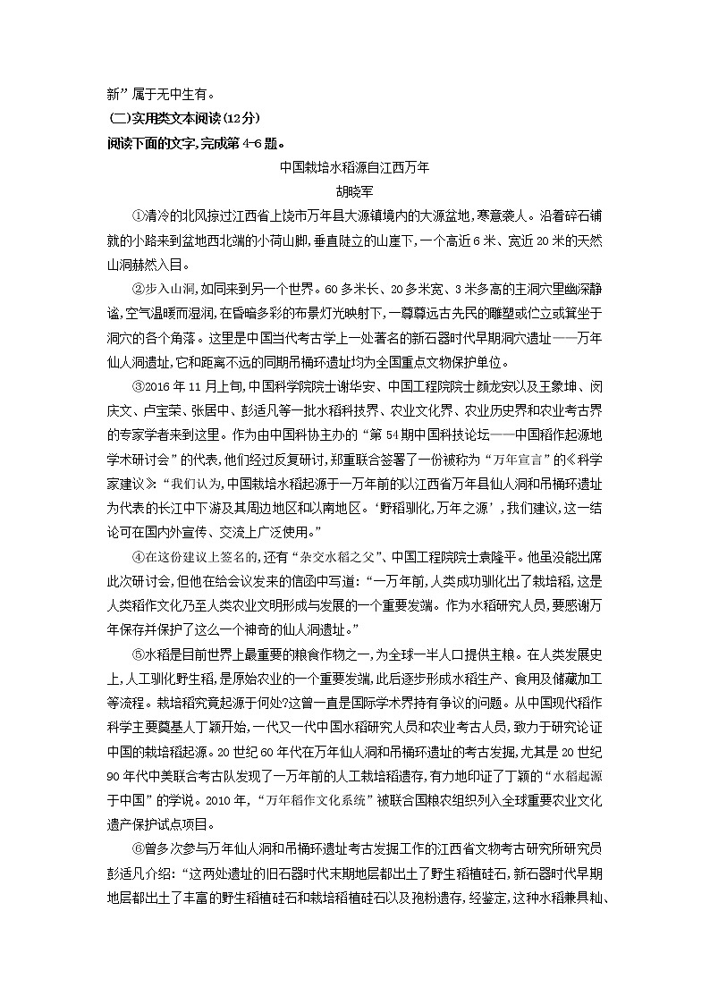 2023届四川省雅安市雅安中学高三上学期第6周周周清语文试卷03