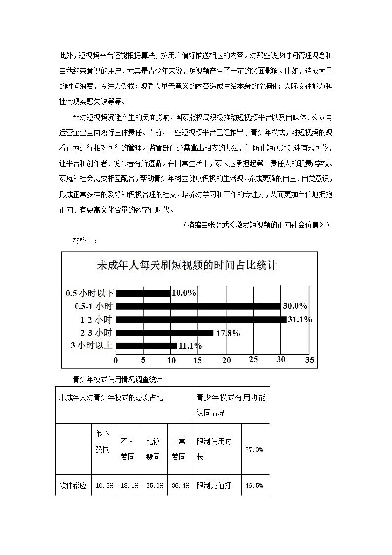 2023届天津市南开中学高三上学期第三次月考语文试题第3页