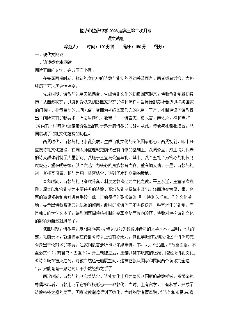 2023届西藏拉萨市拉萨中学高三上学期第二次月考语文试题01