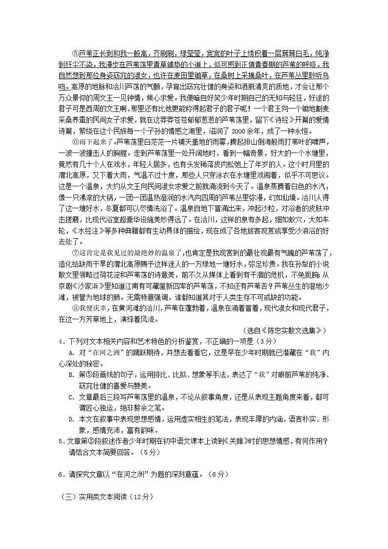 2023届云南省昆明市第一中学高三上学期第五次综合测试语文试卷第3页