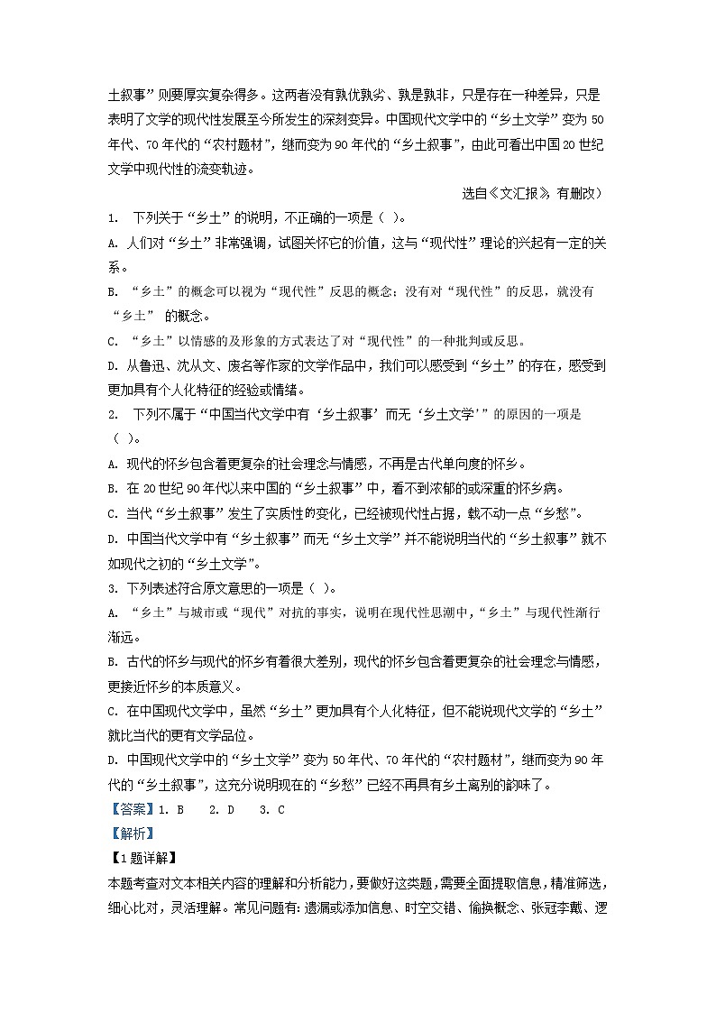 2023届云南省昆明市第一中学高三上学期第二次综合检测语文试题（解析版）第2页