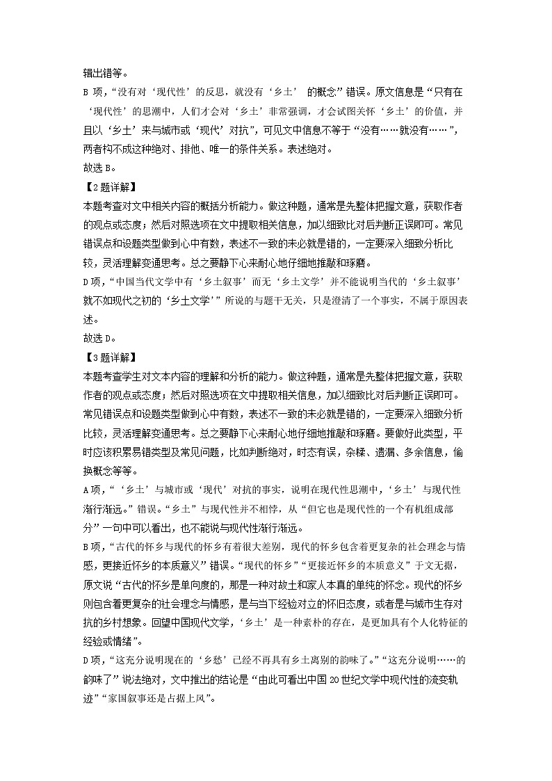 2023届云南省昆明市第一中学高三上学期第二次综合检测语文试题（解析版）第3页