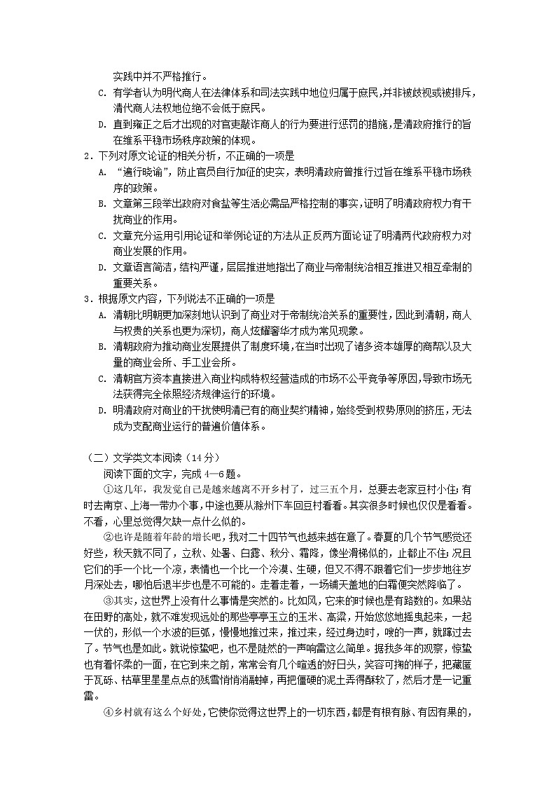 2023届云南省昆明市第一中学高三上学期第四次综合测试语文试卷第2页