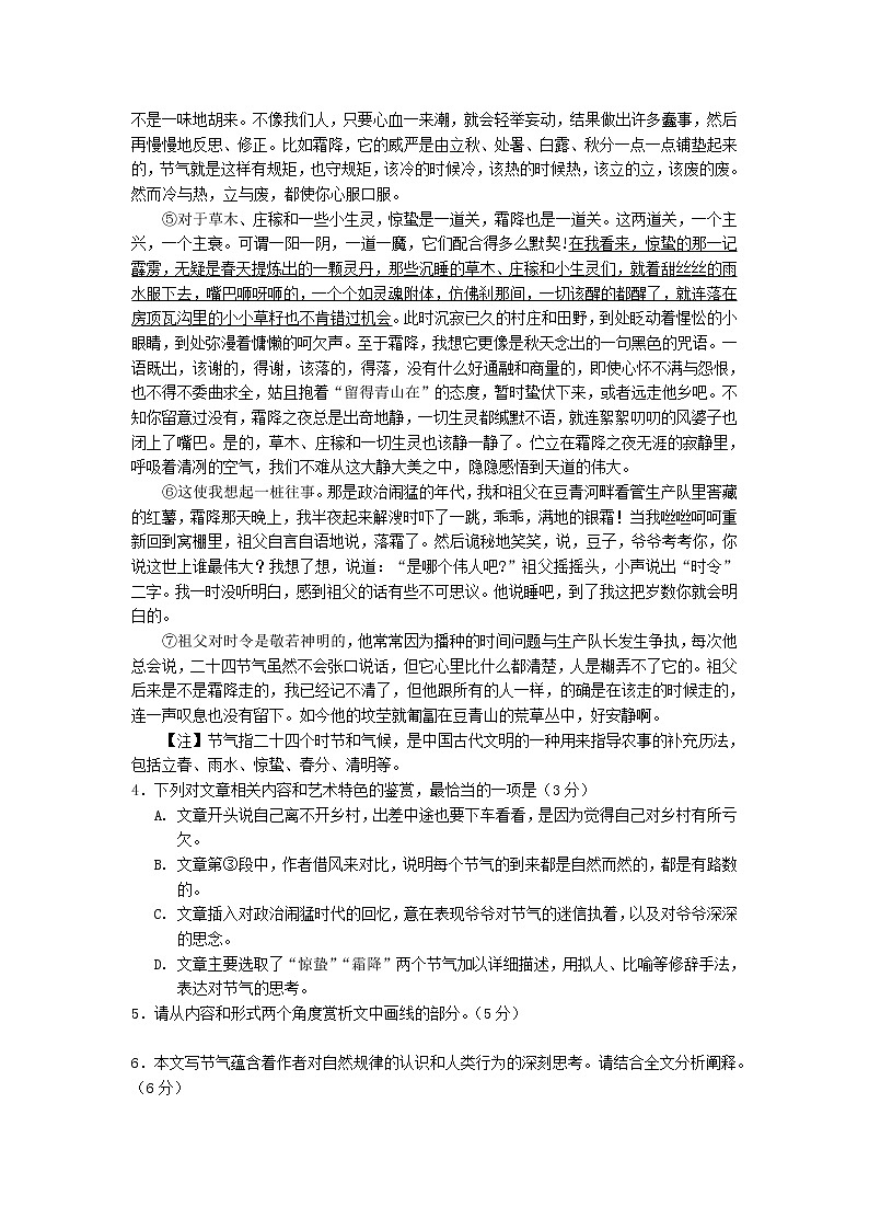 2023届云南省昆明市第一中学高三上学期第四次综合测试语文试卷第3页