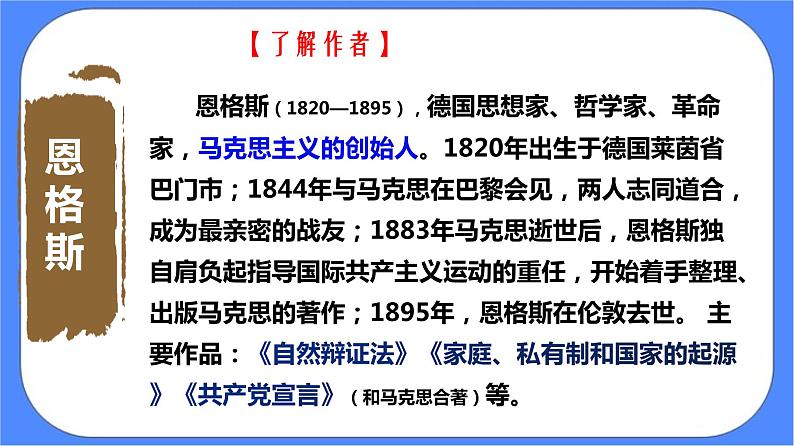 选择性必修中册1.社会历史的决定性基础 课件+教案03