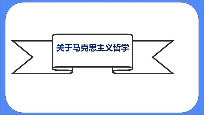 选择性必修中册1.社会历史的决定性基础 课件+教案04