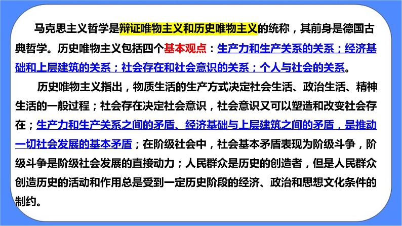 选择性必修中册1.社会历史的决定性基础 课件+教案05